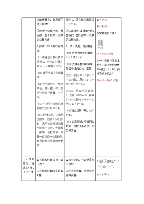 三年级上册数学素材第六单元导学案人教新课标