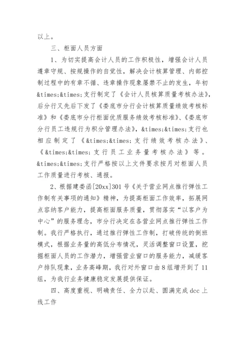 2023年会计年终工作总结范文.docx