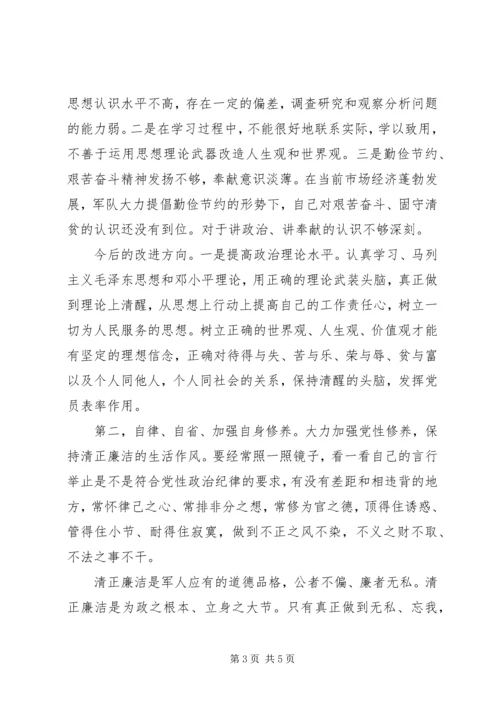 遵守党的政治纪律执行情况自查报告范文.docx