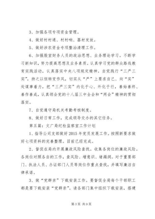 文广局季度工作计划9篇.docx