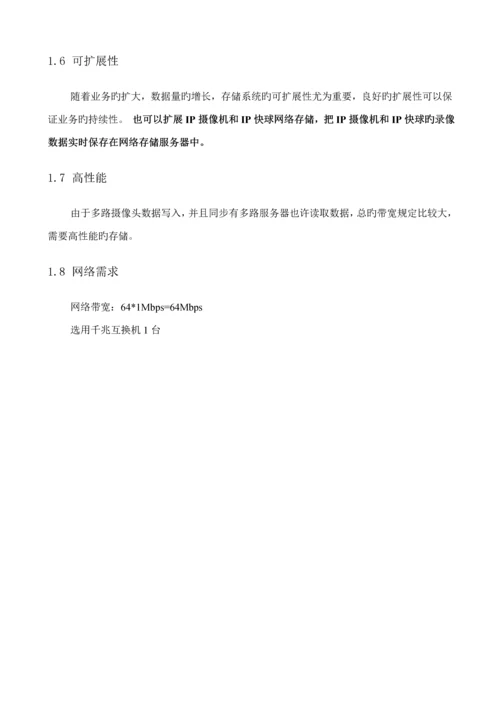 海康威视监控平台存储解决专题方案资料.docx