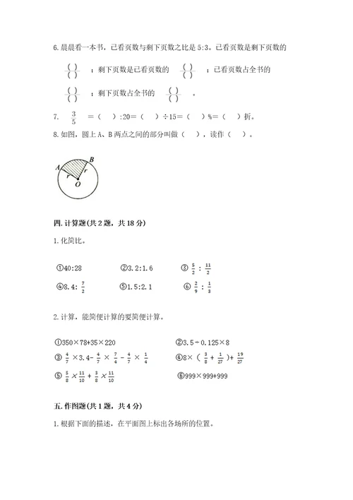 小学数学六年级上册期末测试卷精品（名校卷）