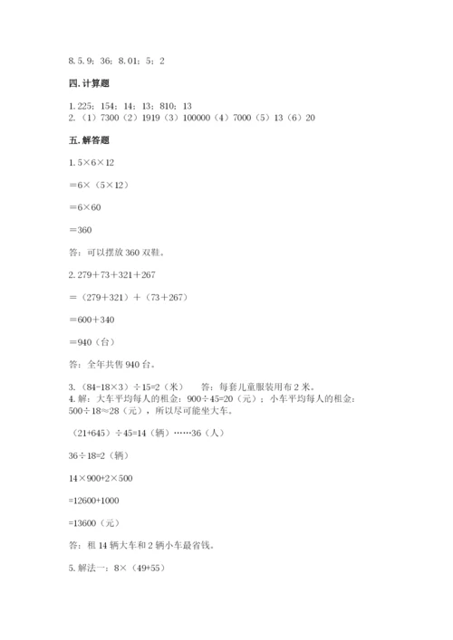 人教版四年级下册数学期中测试卷及答案（名校卷）.docx