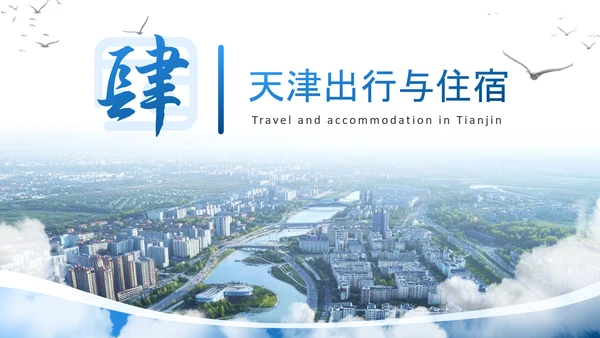 蓝色系简约大气旅游策划通用PPT模板