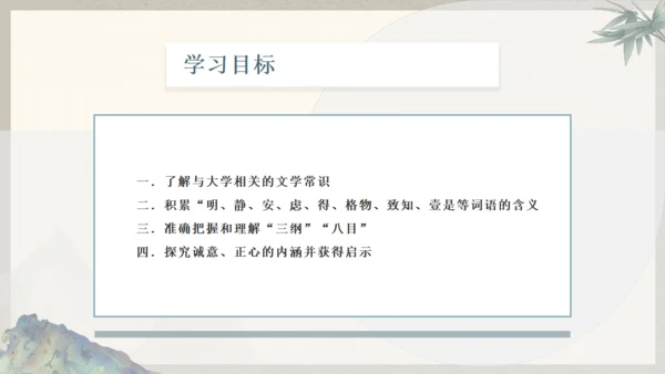 古文礼记《大学之道》国学通用PPT模板