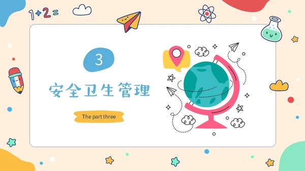 简约形状可爱活泼卡通学生幼儿园工作汇报PPT工作总结