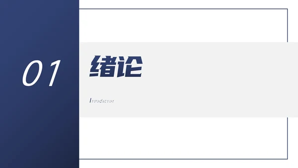 简约几何线条色块毕业论文答辩PPT模板