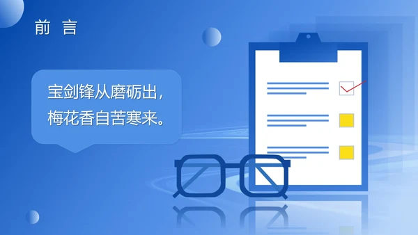 蓝色扁平风职场教师工作总结PPT模板