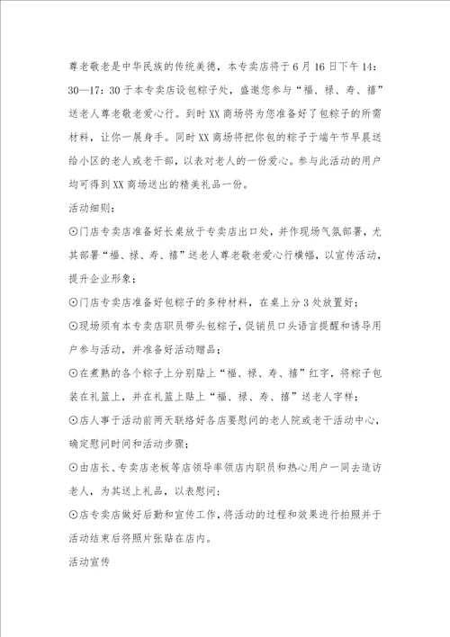 2021年端午节商场促销活动方案