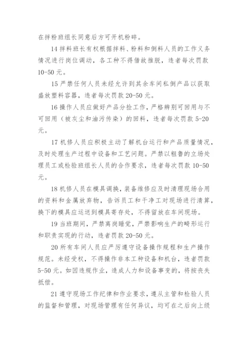 注塑车间管理制度_3.docx