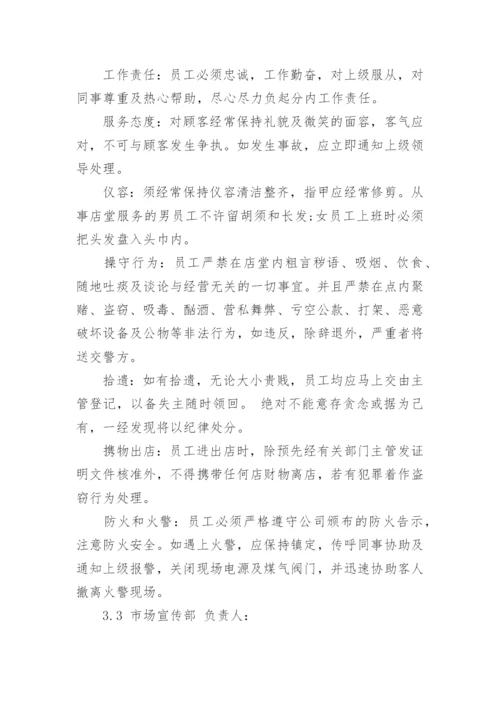 咖啡店创业计划书.docx