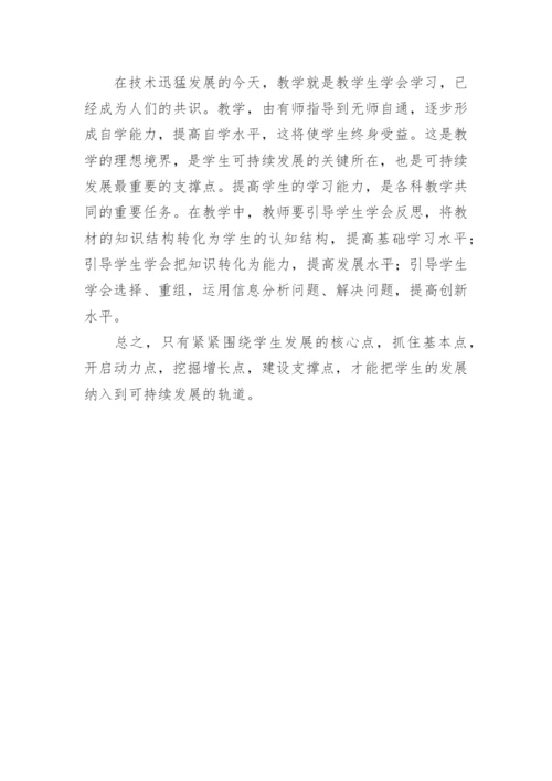 学生可持续发展的新途径论文.docx