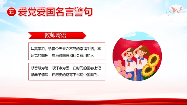 爱国主义教育PPT模板