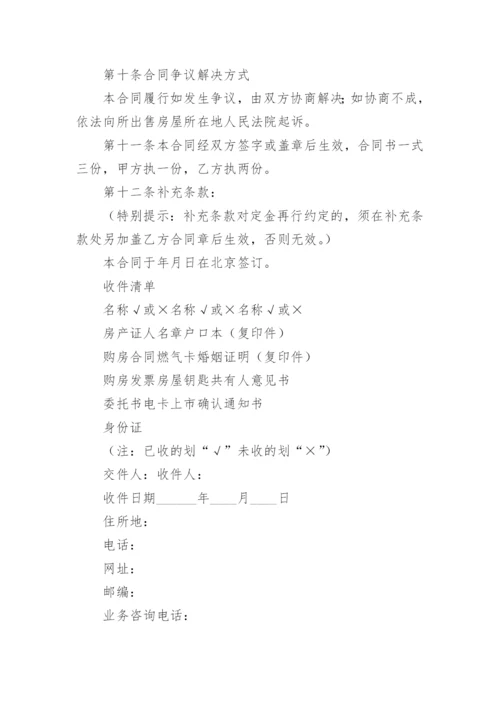 公证委托书.docx