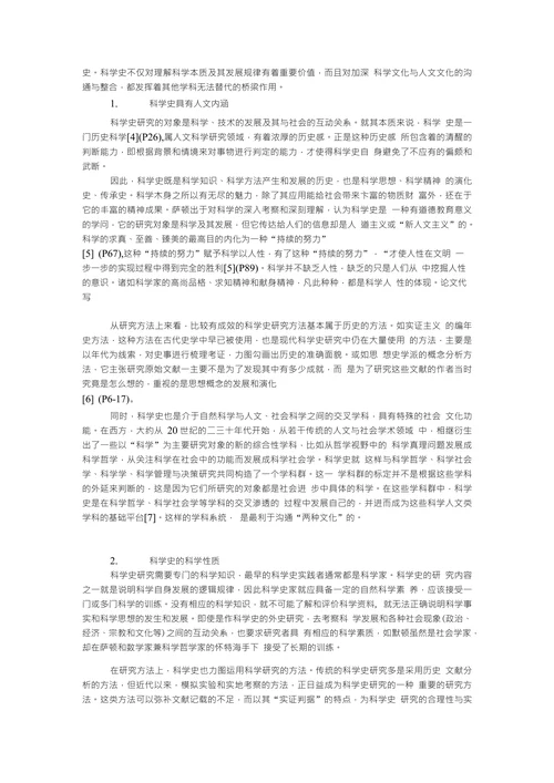 科学史视野下的科学文化和人文文化