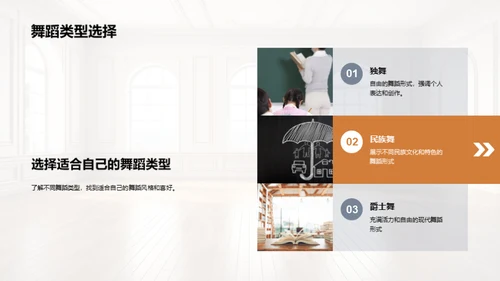 舞蹈之旅启航