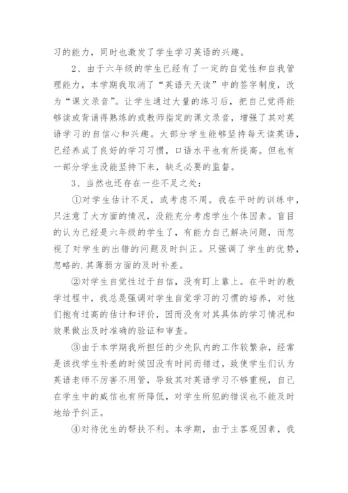 小学六年级英语教学总结.docx