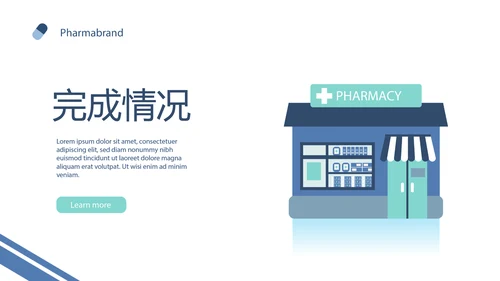 蓝色简约医院诊所动态PPT
