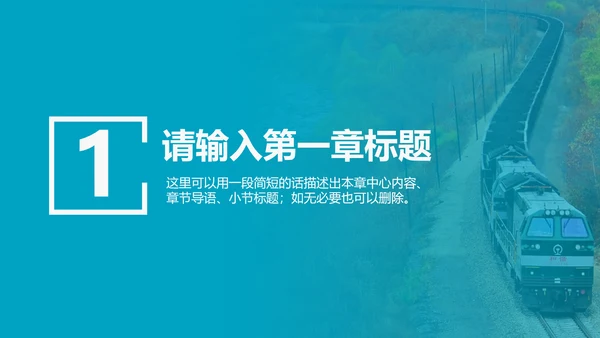 火车头起带头作用铁道PPT模板