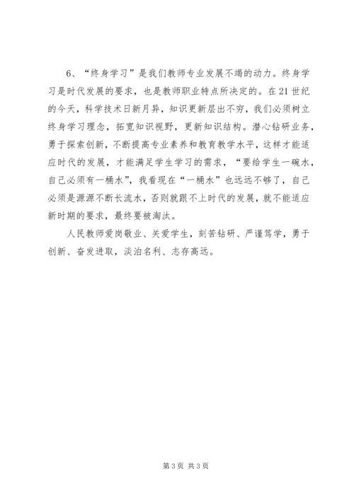 学习新《中小学教师职业道德规范》自查报告精编.docx
