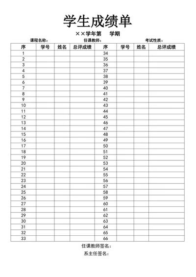 学生成绩单实用版