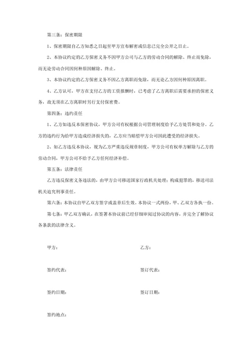 新员工保密协议