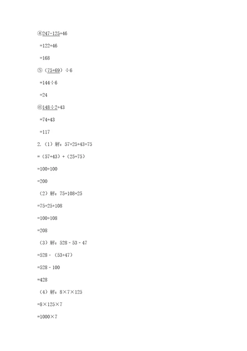 小学四年级下册数学期中测试卷精品满分必刷