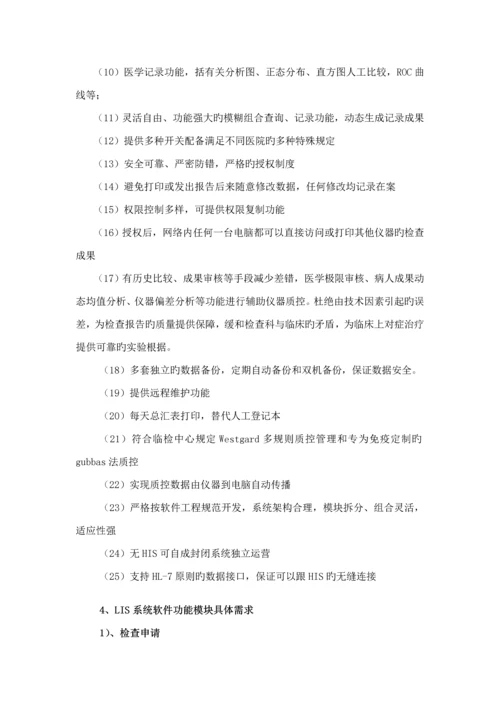 检验信息系统LIS优秀标书.docx