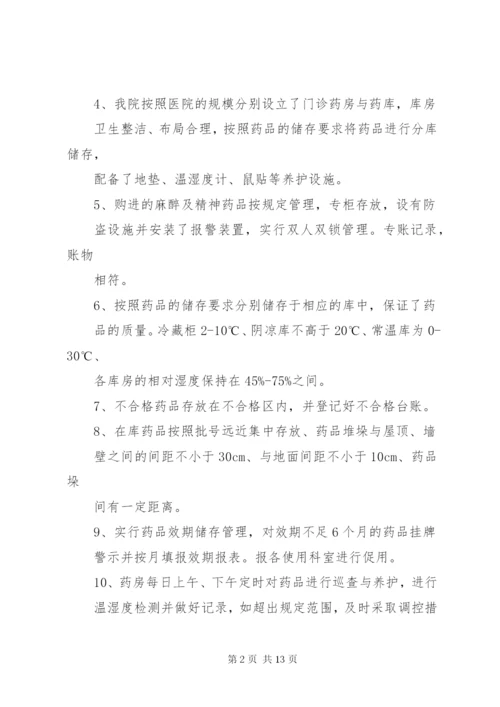 药品质量管理自查报告4.docx