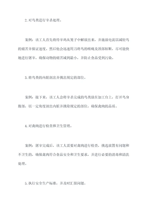 家禽屠宰岗位职责