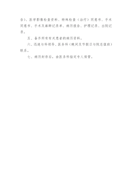 护理病例讨论制度.docx