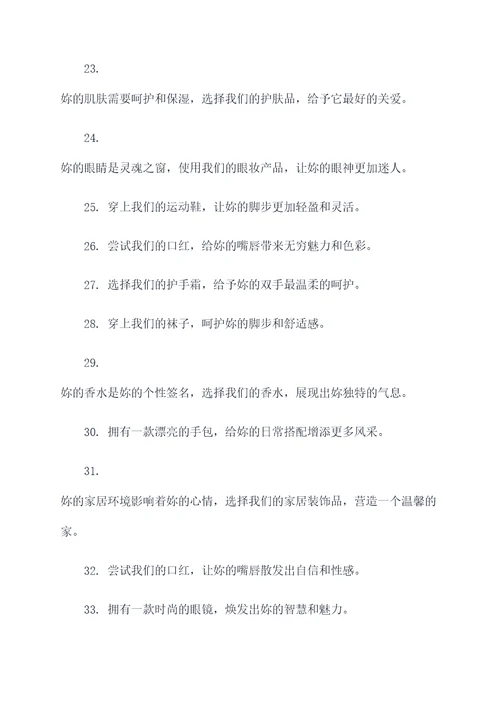 适合女生推广产品的广告语