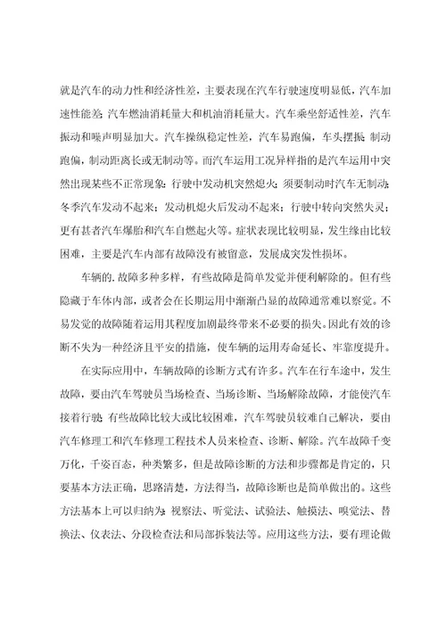 汽车修理专业实习总结