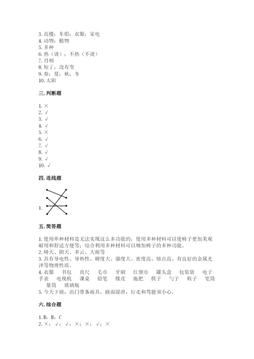 教科版二年级上册科学期末测试卷【精选题】.docx