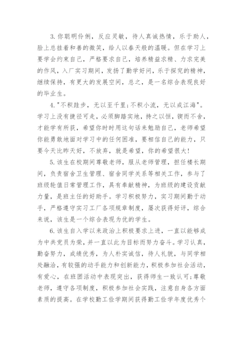 毕业研究生导师鉴定评语.docx