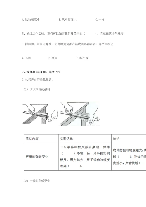 教科版 科学四年级上册第一单元声音测试卷附完整答案【考点梳理】.docx