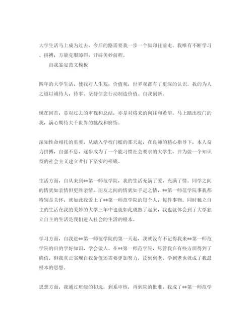 精编毕业生登记表的自我鉴定参考范文应该怎么写.docx