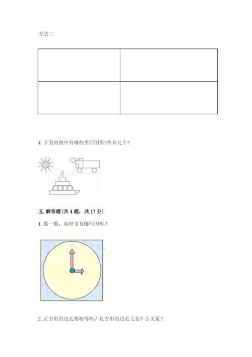 西师大版一年级下册数学第三单元 认识图形 测试卷精品【夺分金卷】.docx