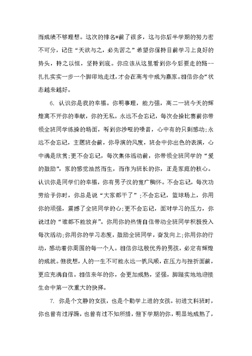 学期末高中学生评语（高中生评语）