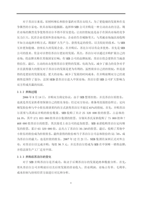 8704969_姬蕴芝_企业并购的成本与效益分析——以SEB并购苏泊尔为例_论文查重.docx
