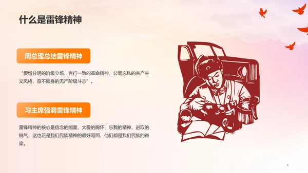 红色插画学习雷锋精神志愿活动PPT