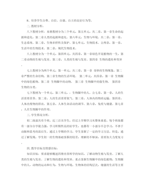 精编之年初二生物教师教学工作计划书.docx