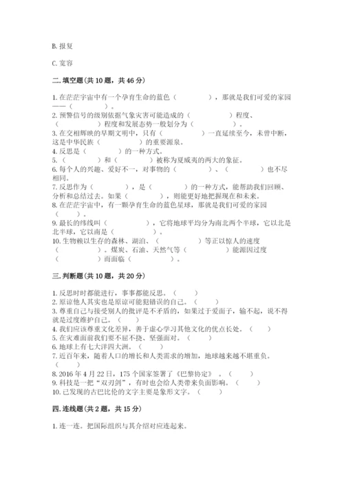 部编版六年级下册道德与法治期末检测卷【名师系列】.docx