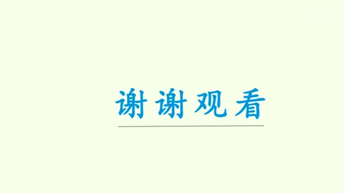 第9课 桃花源记 统编版语文八年级下册 同步精品课件