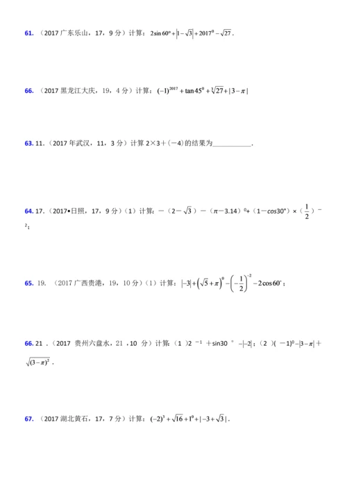 二次根式2017年全国中考计算题.docx