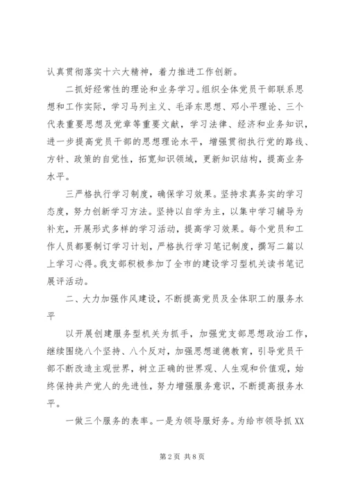建设标准化规范化党支部情况报告两篇.docx