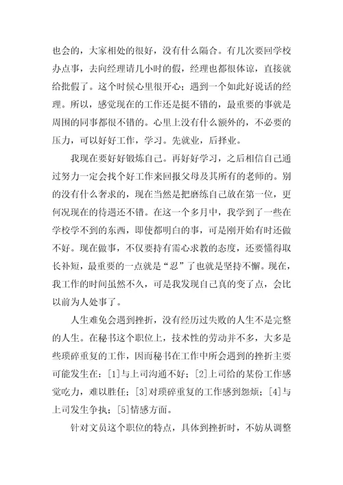 人力资源实习总结经典