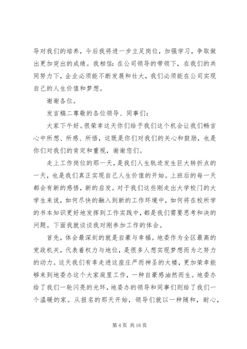 单位座谈会交流发言稿5篇.docx