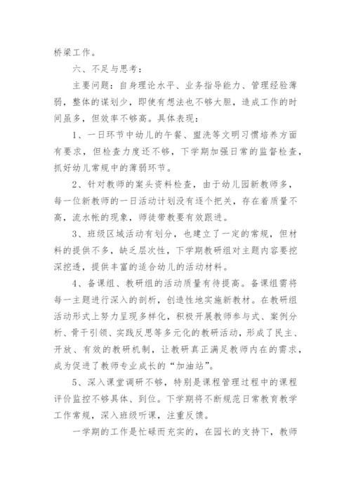 业务园长教育教学工作总结.docx