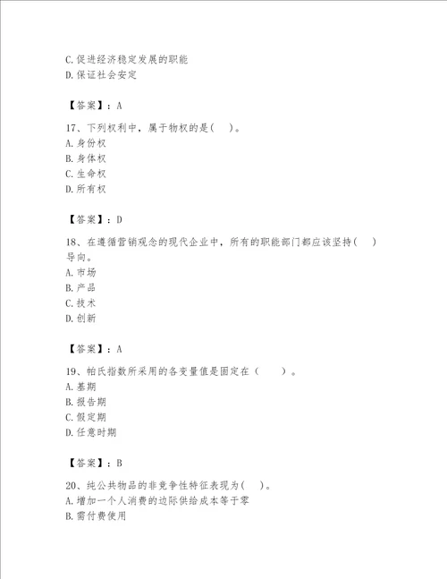 2023年初级经济师基础知识题库附参考答案（实用）